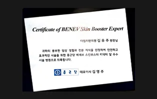 Benev skin booster key doctor certificate