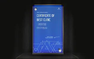 Certificate of Best Clinic